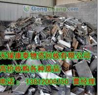 供應(yīng)常州廢塑料回收/廢品塑料回收|無(wú)錫康泰物資回收高價(jià)收_冶金礦產(chǎn)_世界工廠網(wǎng)中國(guó)產(chǎn)品信息庫(kù)