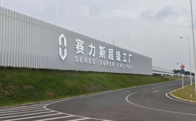 賽力斯斥資81億收購(gòu)龍盛新能源100%股權(quán),希望強(qiáng)化生產(chǎn)端控制力